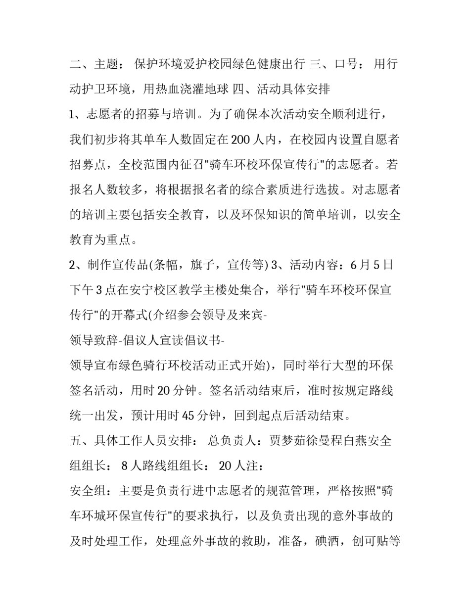 学校环境日宣传活动方案 校园环境活动方案(十九篇)_第3页