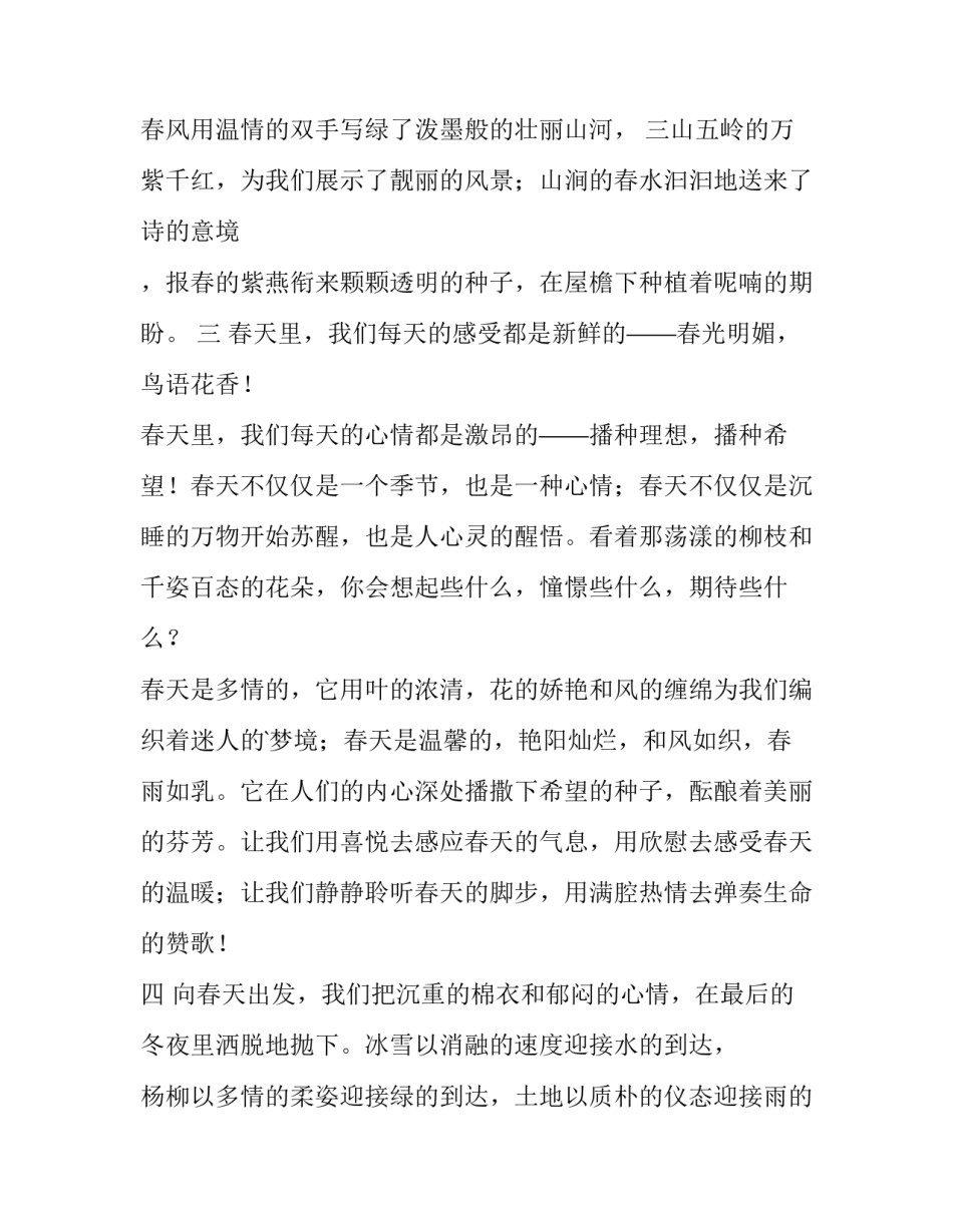 春天的主持词幼儿园 春天主持词串词(十四篇)_第2页