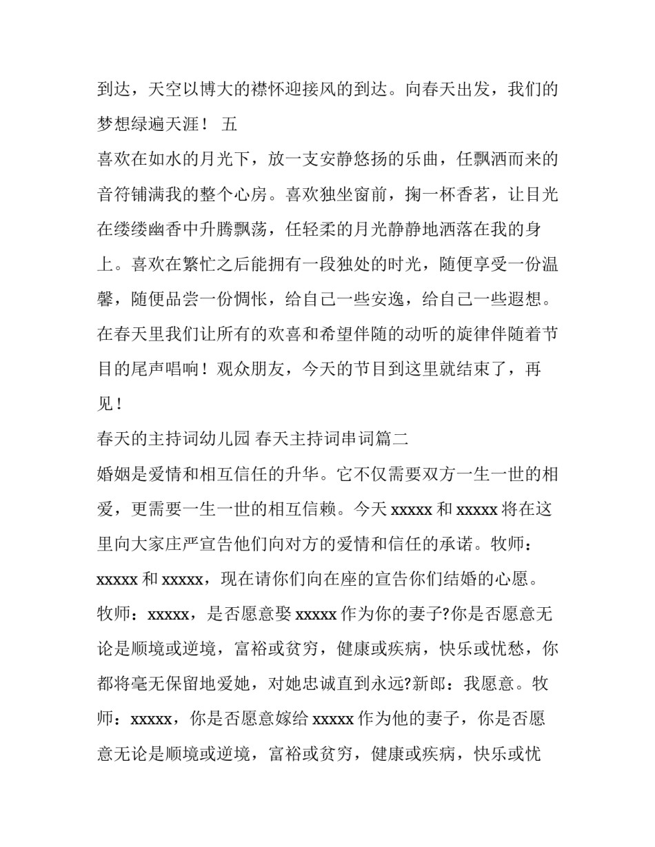 春天的主持词幼儿园 春天主持词串词(十四篇)_第3页