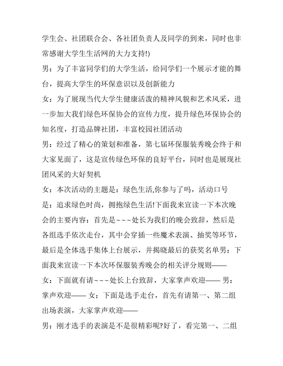 2023年环保晚会主持开场白(三篇)_第2页