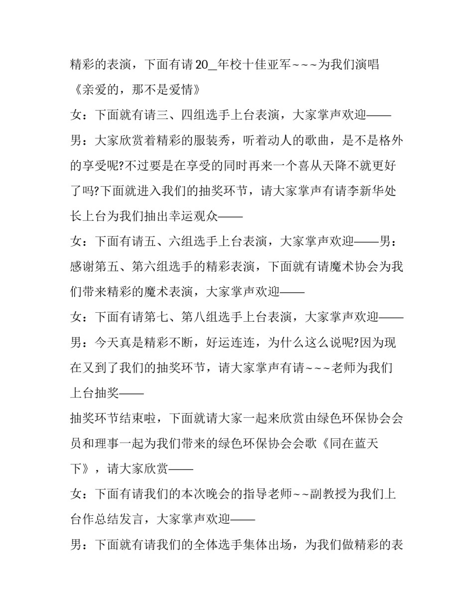 2023年环保晚会主持开场白(三篇)_第3页