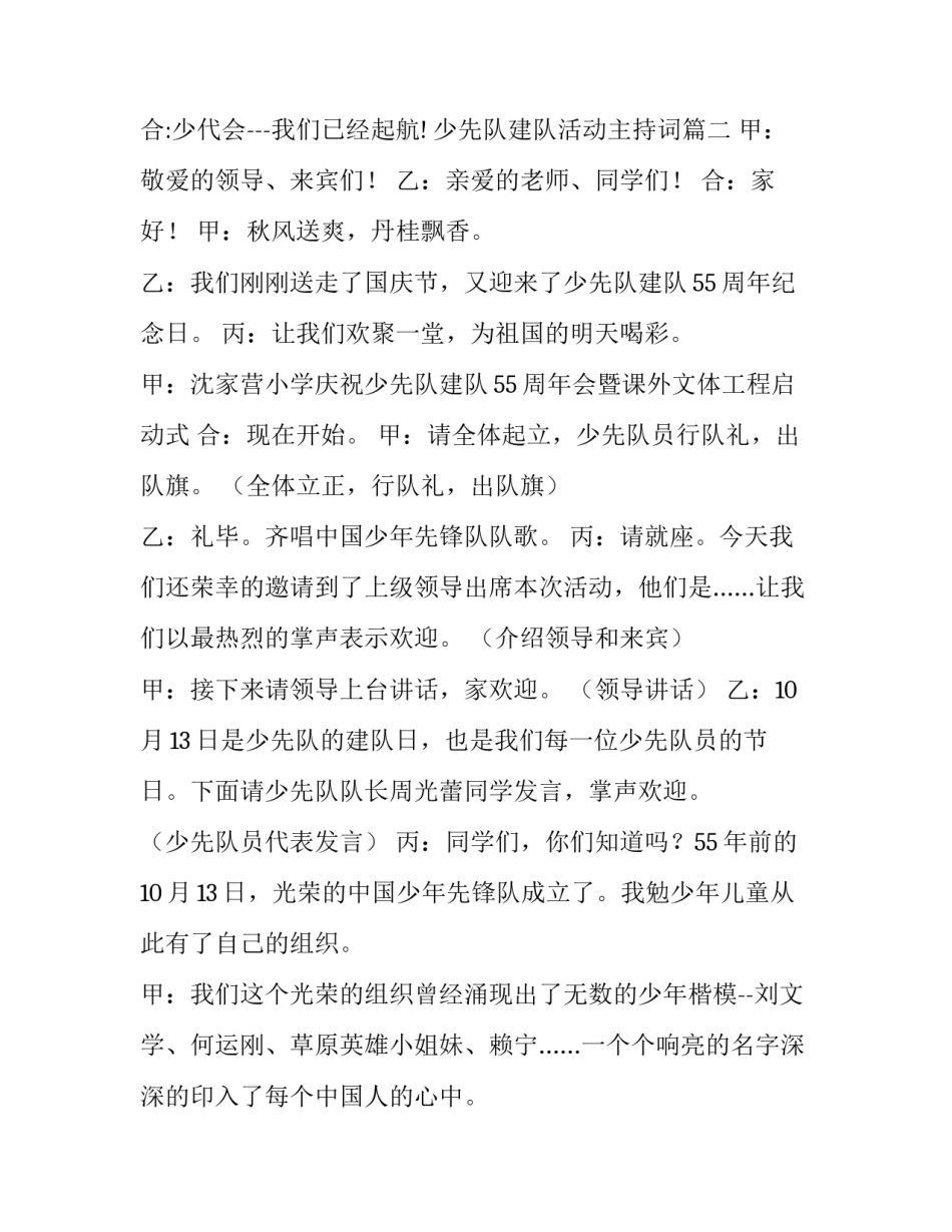 2023年少先队建队活动主持词(15篇)_第3页