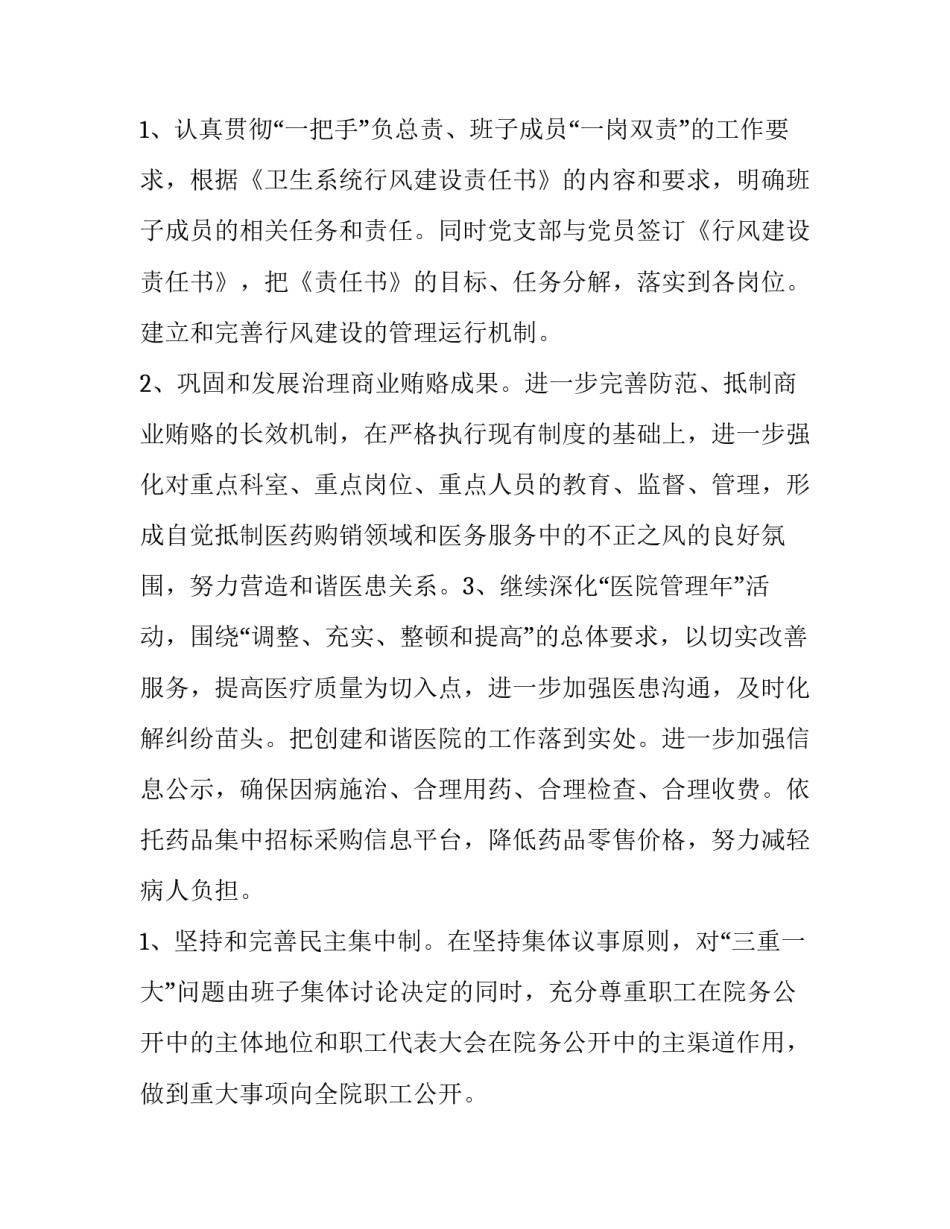 医院道德建设工作打算医院工作计划(大全6篇)_第2页