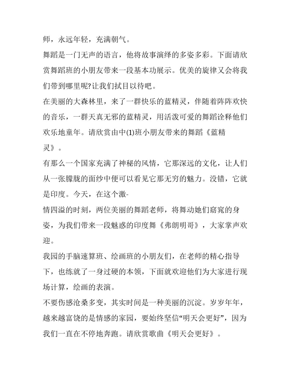 幼儿园圣诞演出主持词 幼儿园圣诞节主持人台词(7篇)_第3页