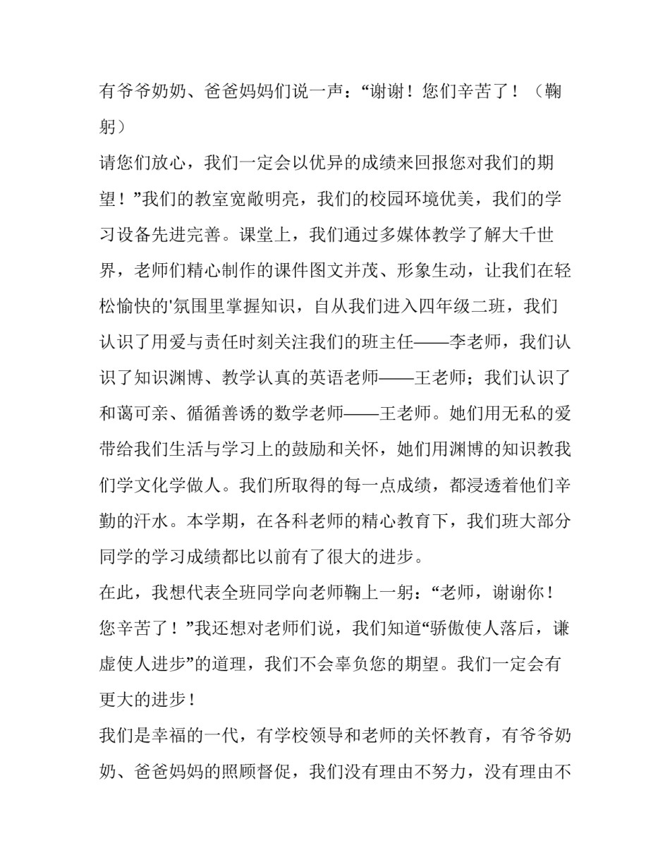 2023年学生家长会发言稿小学(14篇)_第2页