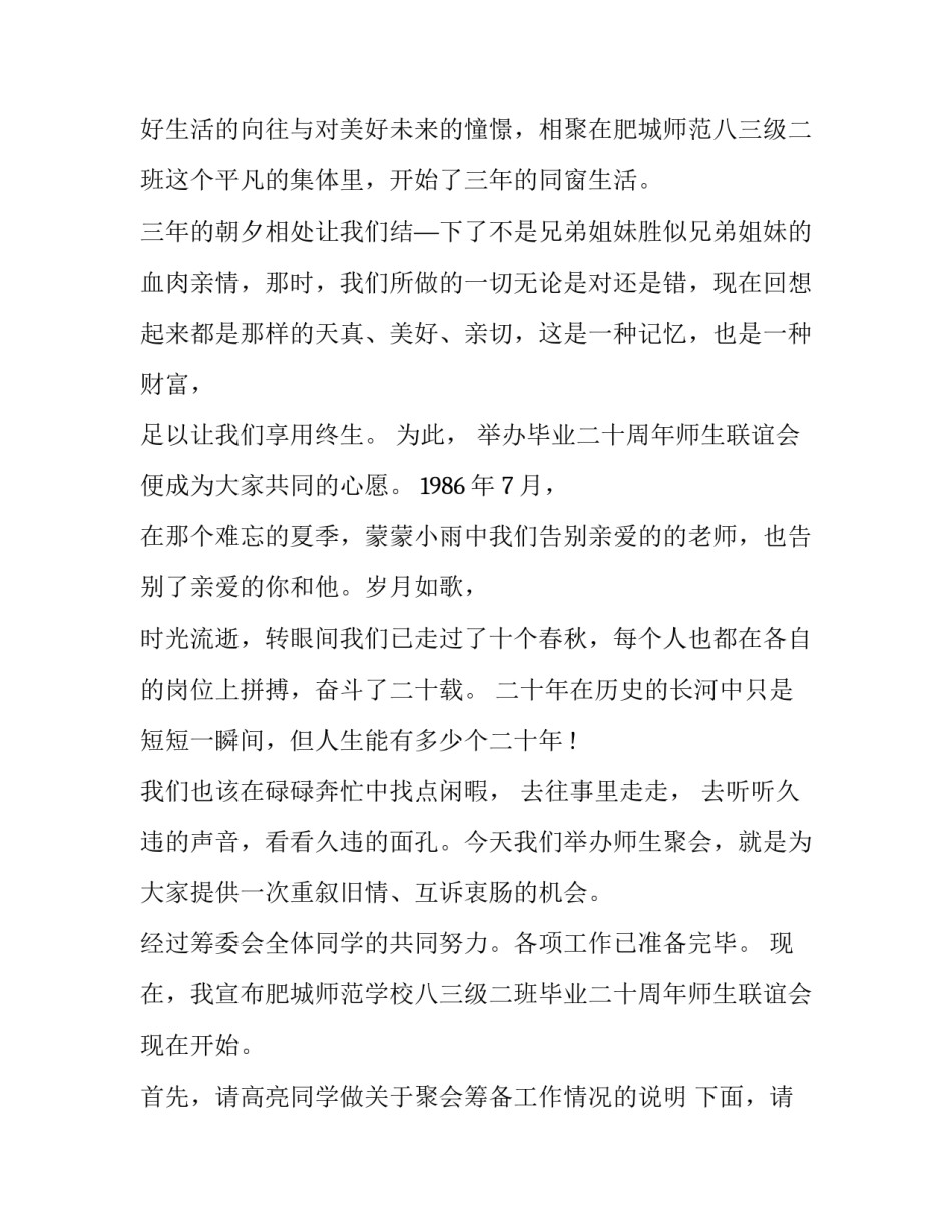 最新学会开幕主持词(二十二篇)_第2页