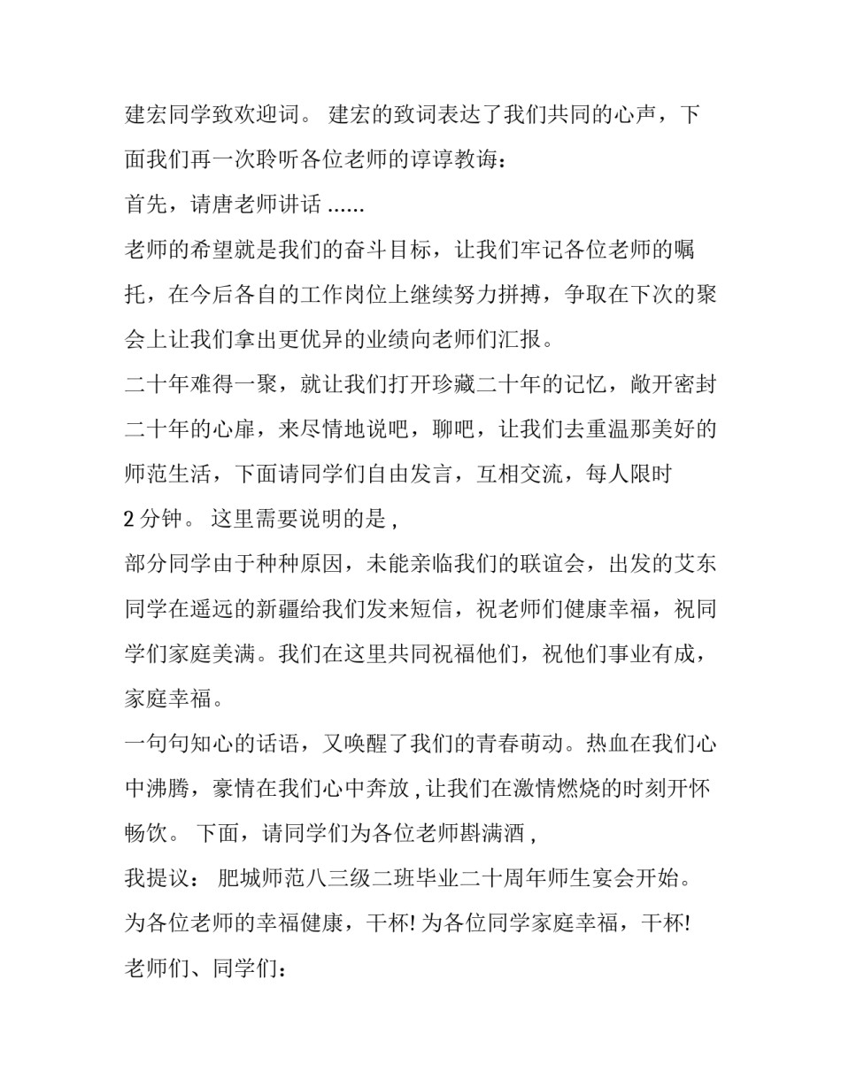 最新学会开幕主持词(二十二篇)_第3页