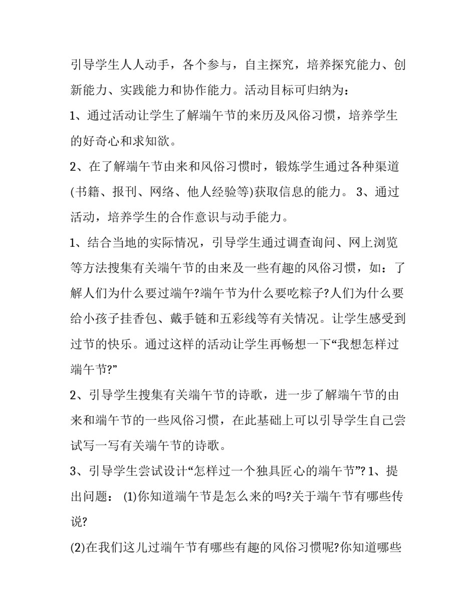 校园端午节活动方案策划简单 学校端午节主题活动方案(六篇)_第2页