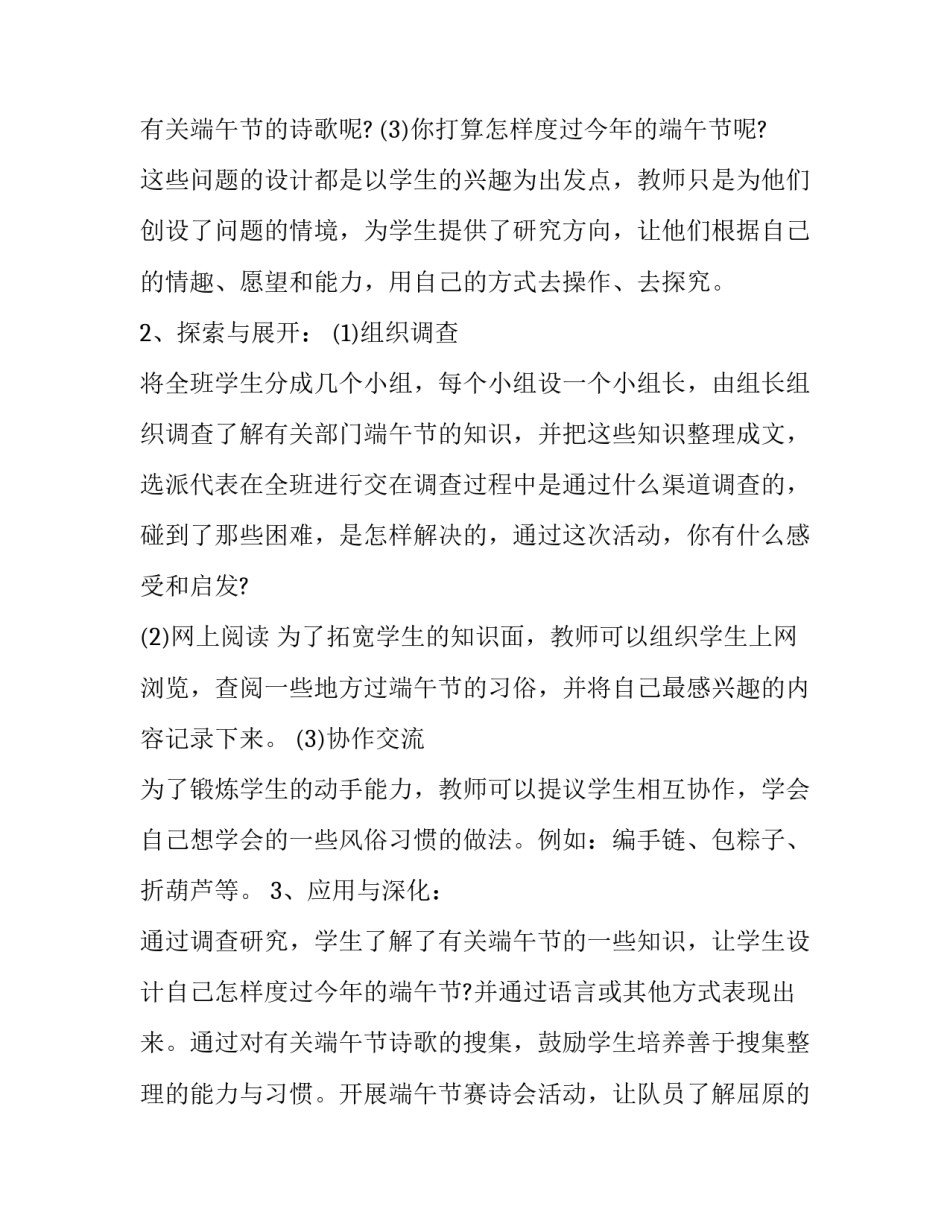 校园端午节活动方案策划简单 学校端午节主题活动方案(六篇)_第3页