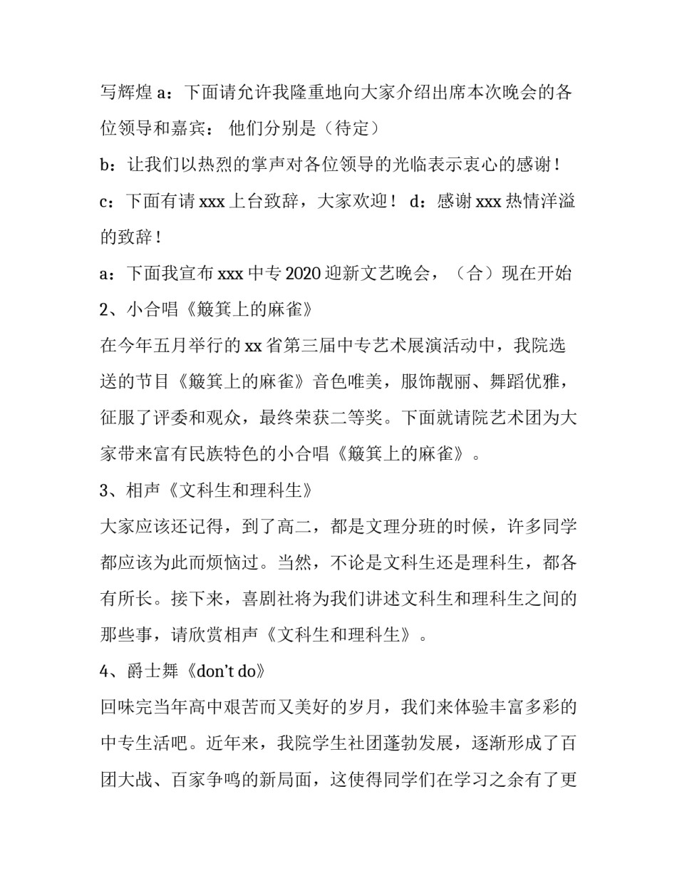 2023年中学迎新晚会主持稿 学校迎新年晚会主持稿(3篇)_第2页