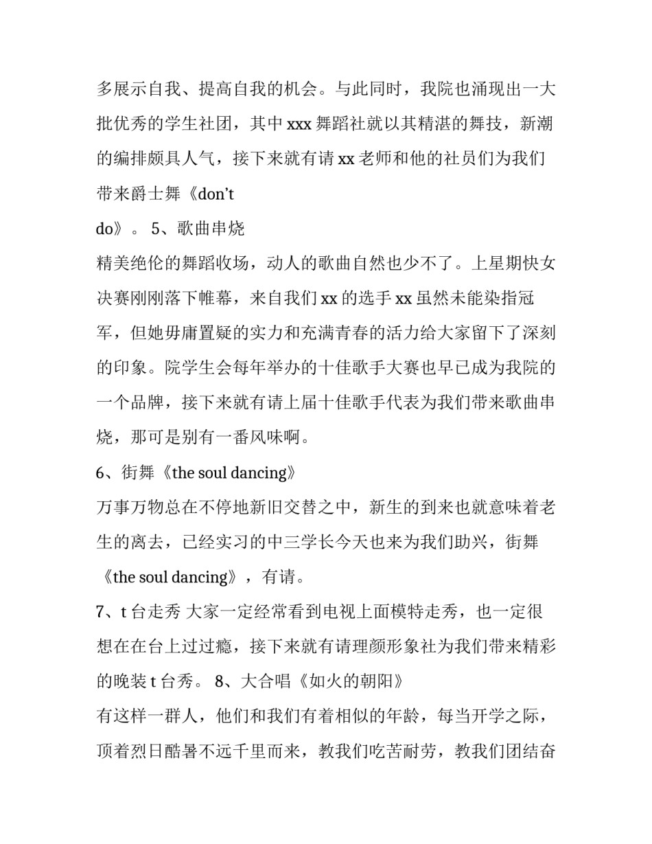 2023年中学迎新晚会主持稿 学校迎新年晚会主持稿(3篇)_第3页