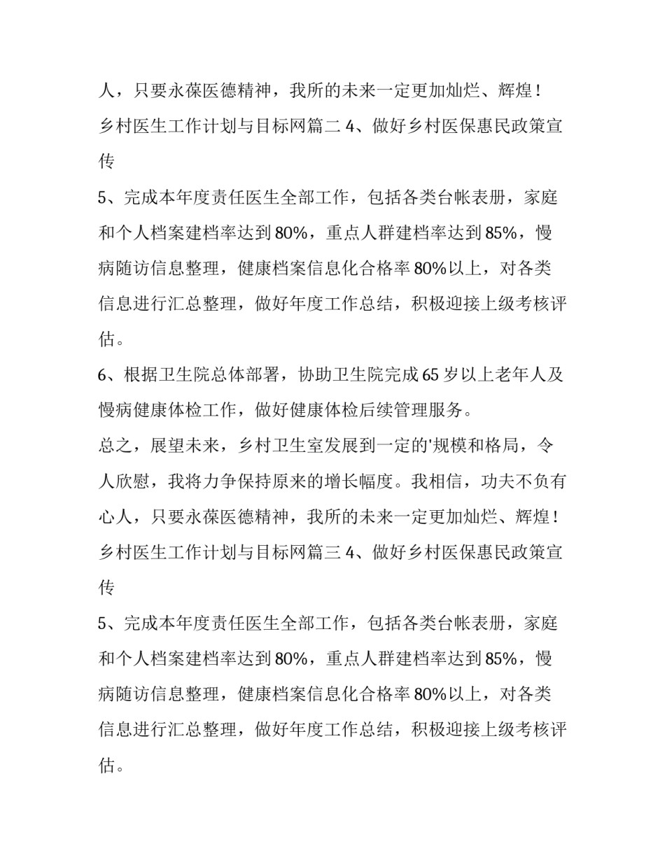 乡村医生工作计划与目标网 乡村医生工作计划(模板5篇)_第2页