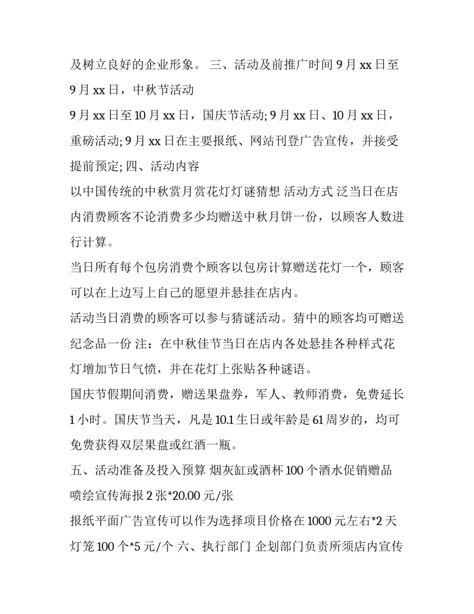 庆祝国庆活动策划案例(14篇)_第2页