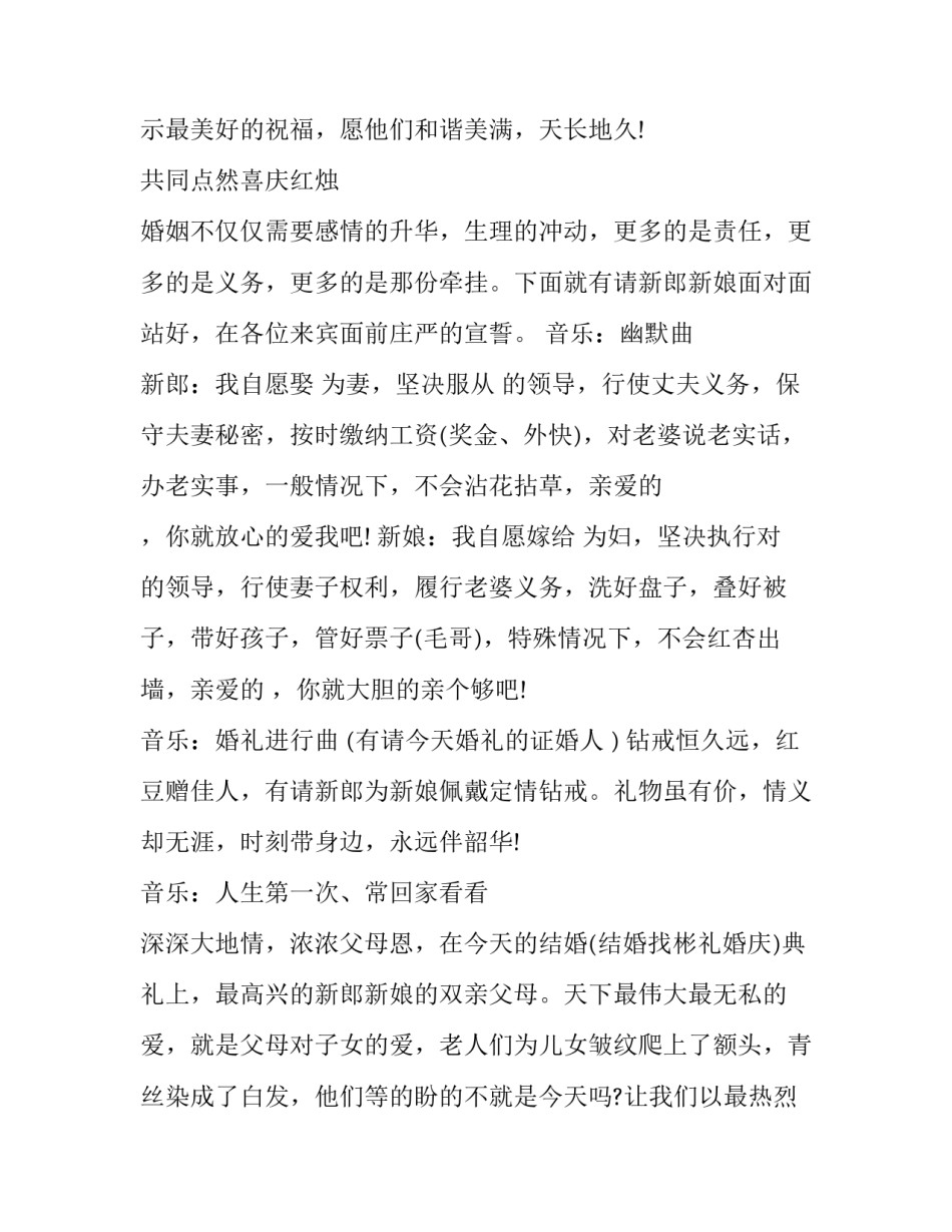 2023年结婚主持词(20篇)_第2页