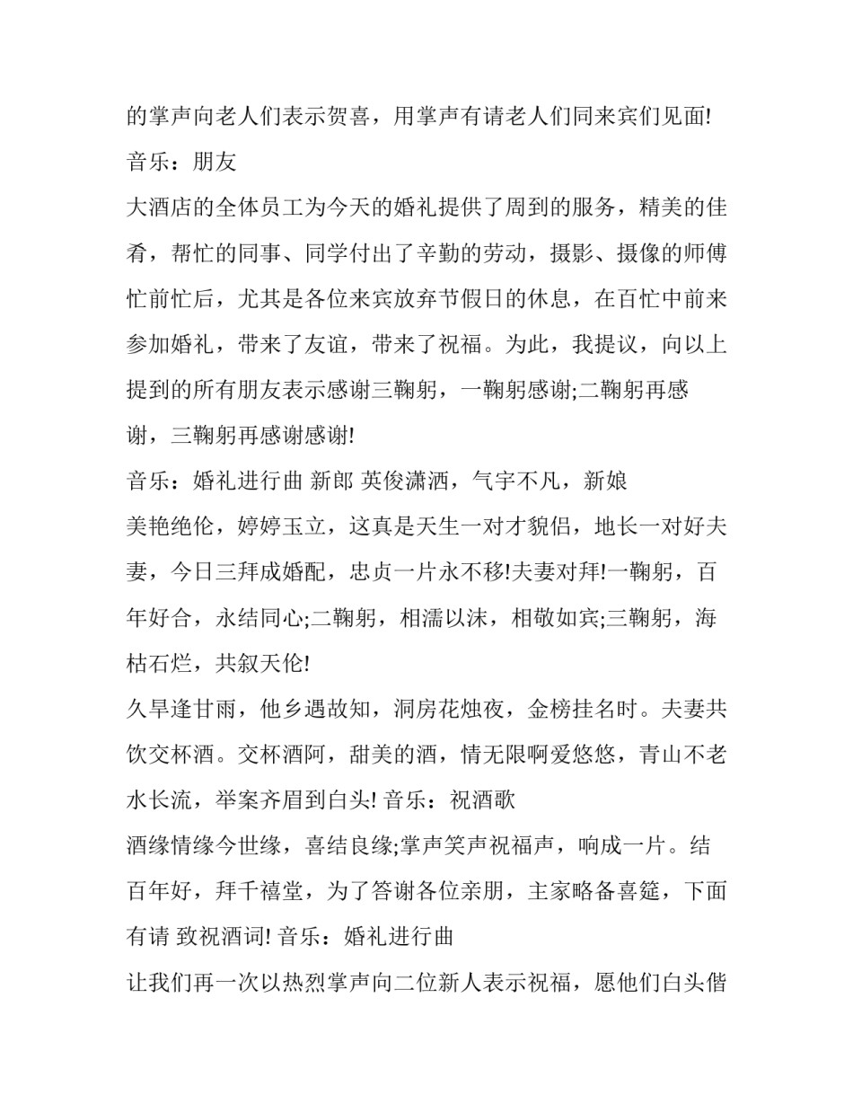 2023年结婚主持词(20篇)_第3页