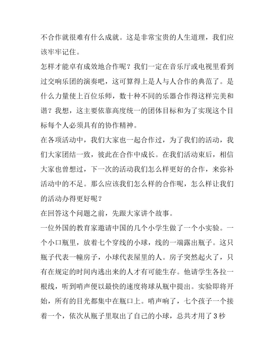 团队合作的演讲稿初中 关于团队合作演讲稿(七篇)_第2页