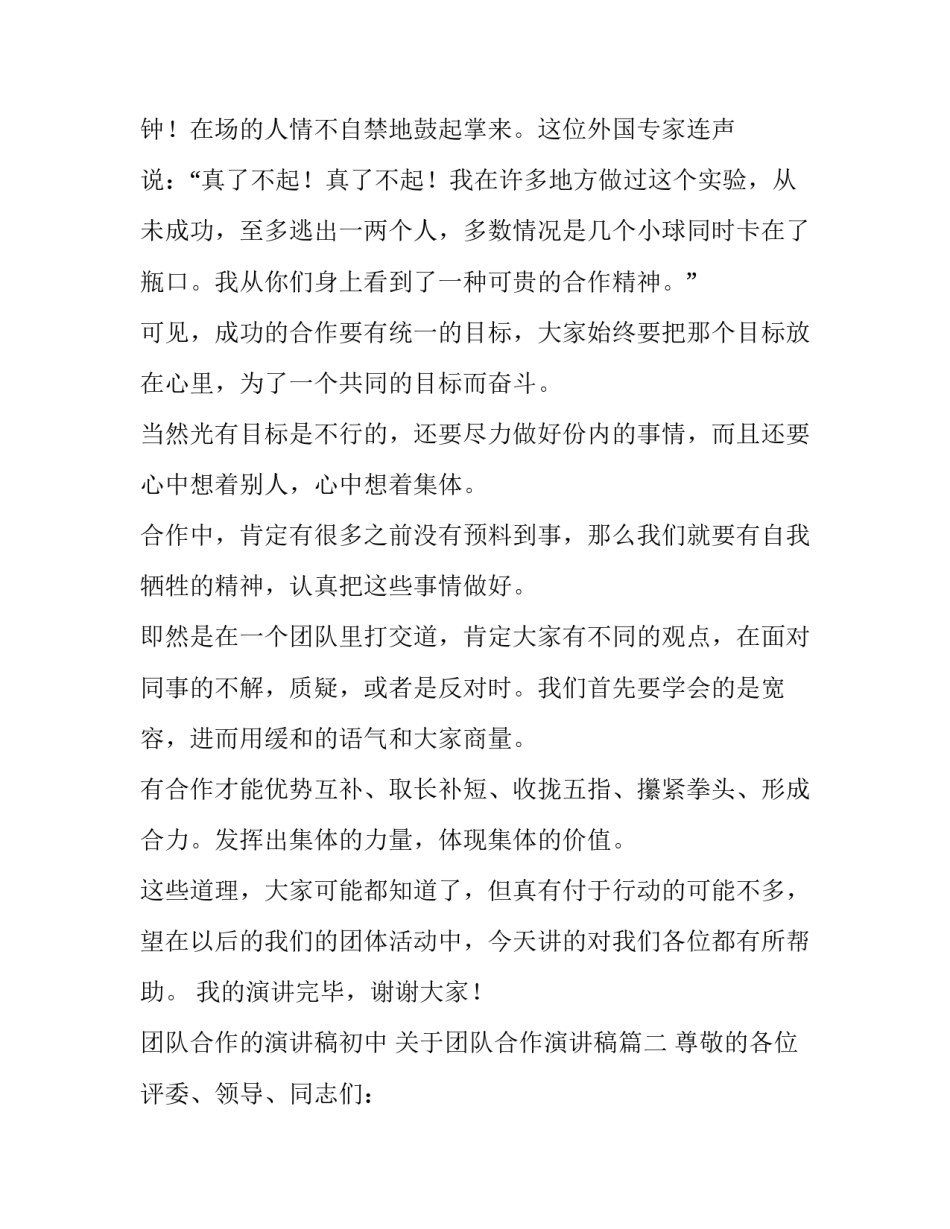 团队合作的演讲稿初中 关于团队合作演讲稿(七篇)_第3页