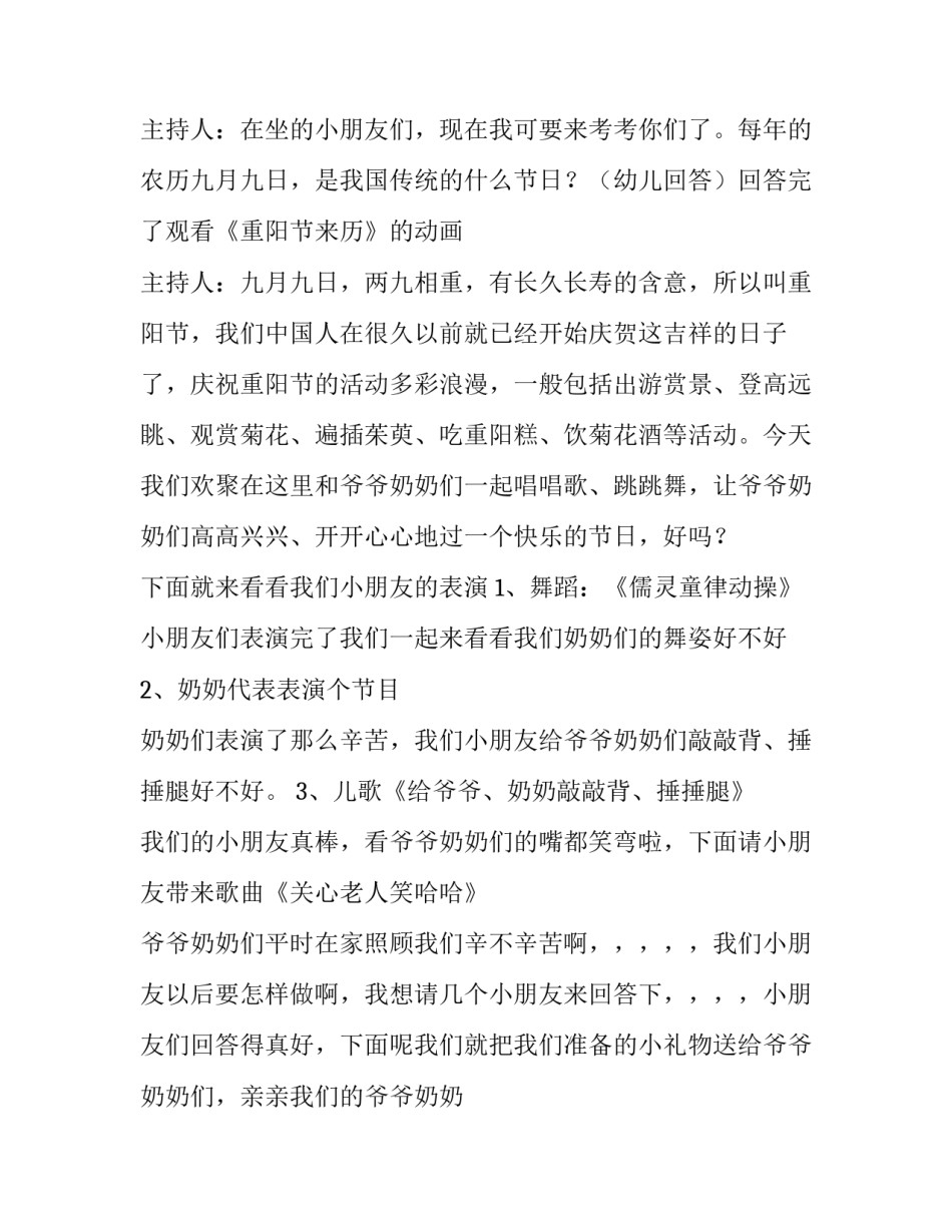 重阳节活动主持词小学(21篇)_第2页