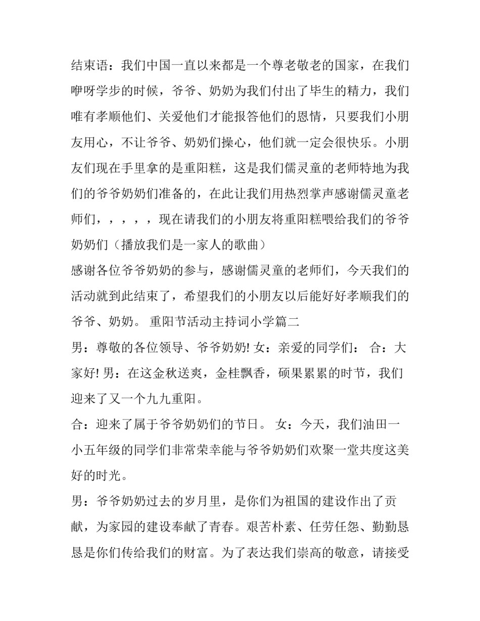 重阳节活动主持词小学(21篇)_第3页