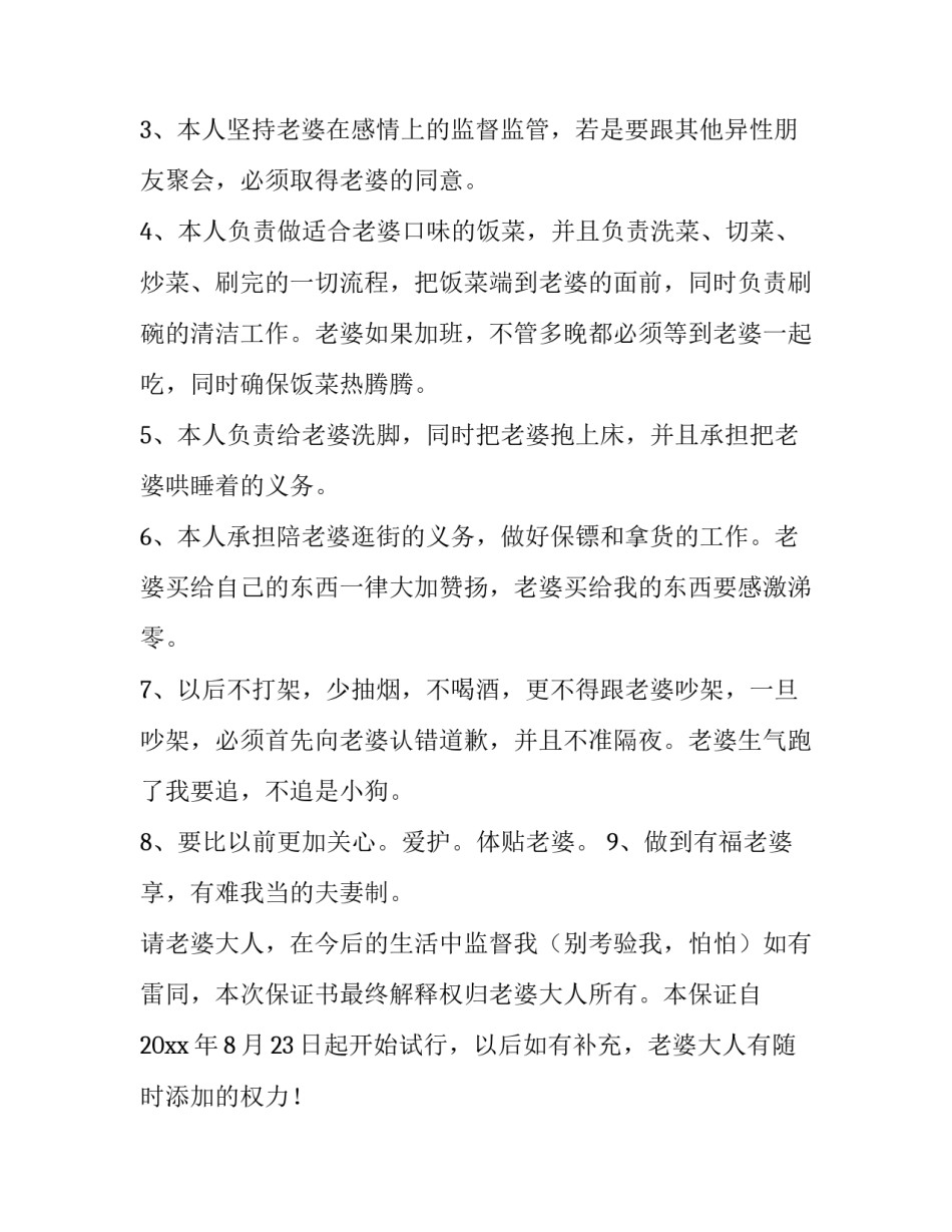 最新农业项目验收报告网 男方结婚保证书(通用5篇)_第3页