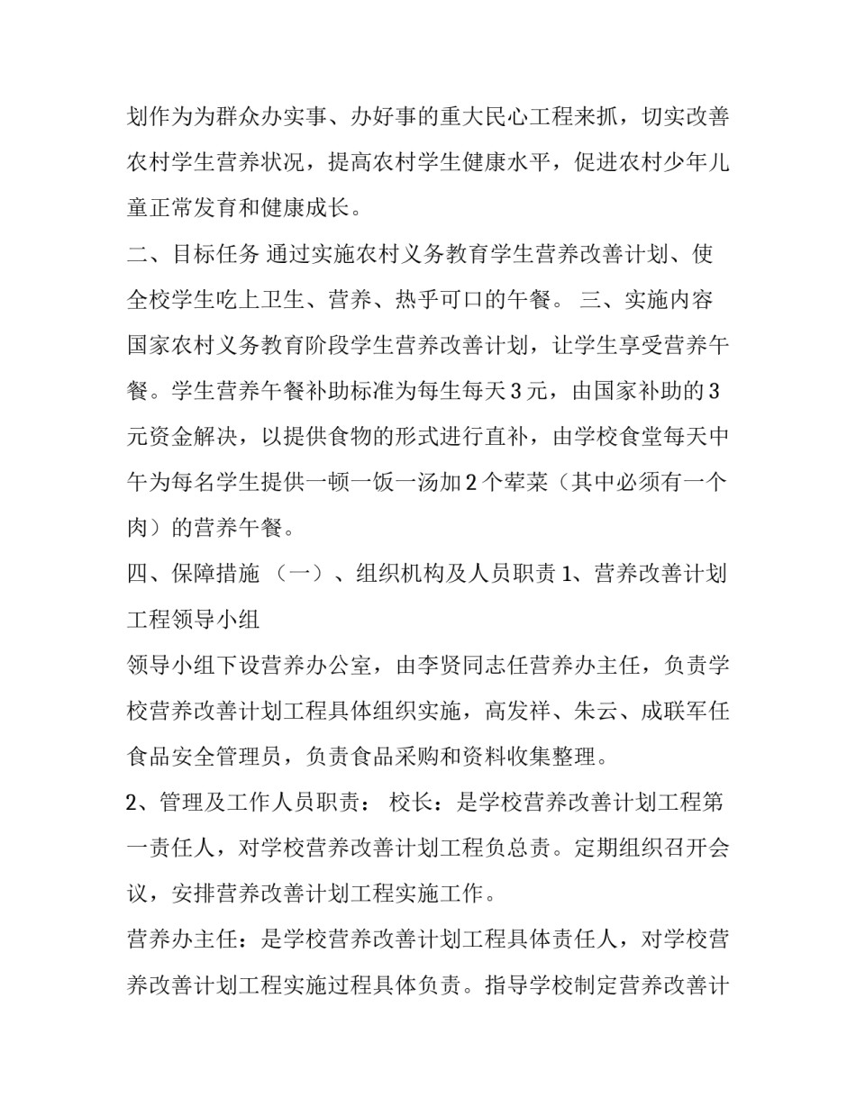 幼儿园入托入学查验接种证工作实施方案 学生营养改善计划(精选9篇)_第2页