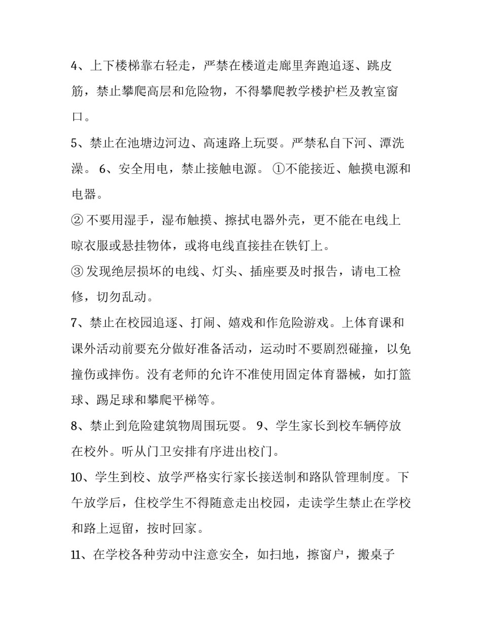 关于课间安全的演讲稿 关于课间安全的演讲稿三分钟(8篇)_第2页