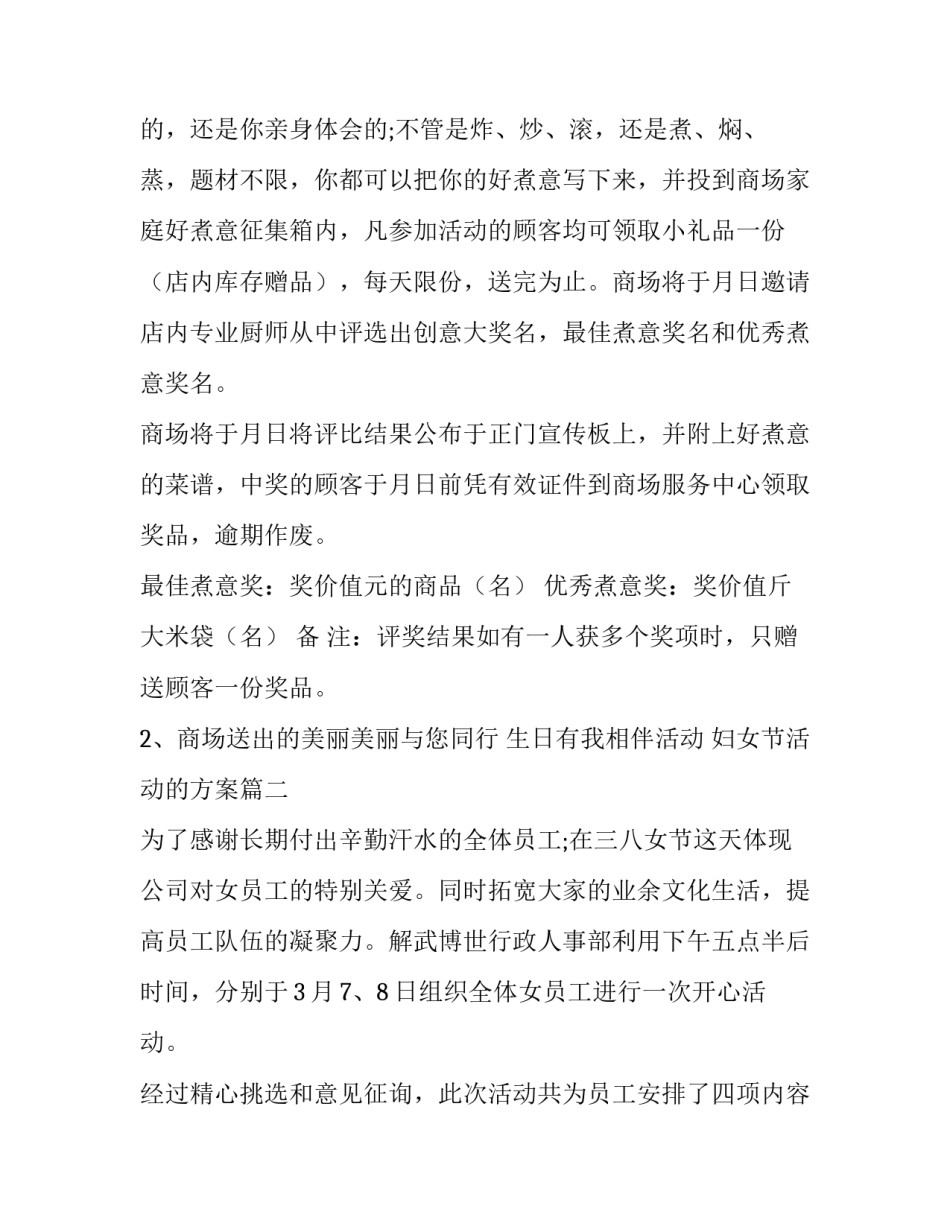 最新妇女节活动的方案(12篇)_第2页