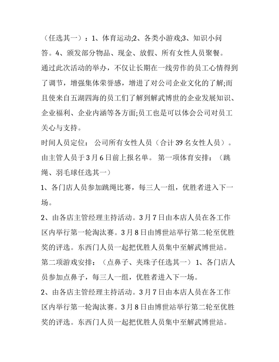 最新妇女节活动的方案(12篇)_第3页