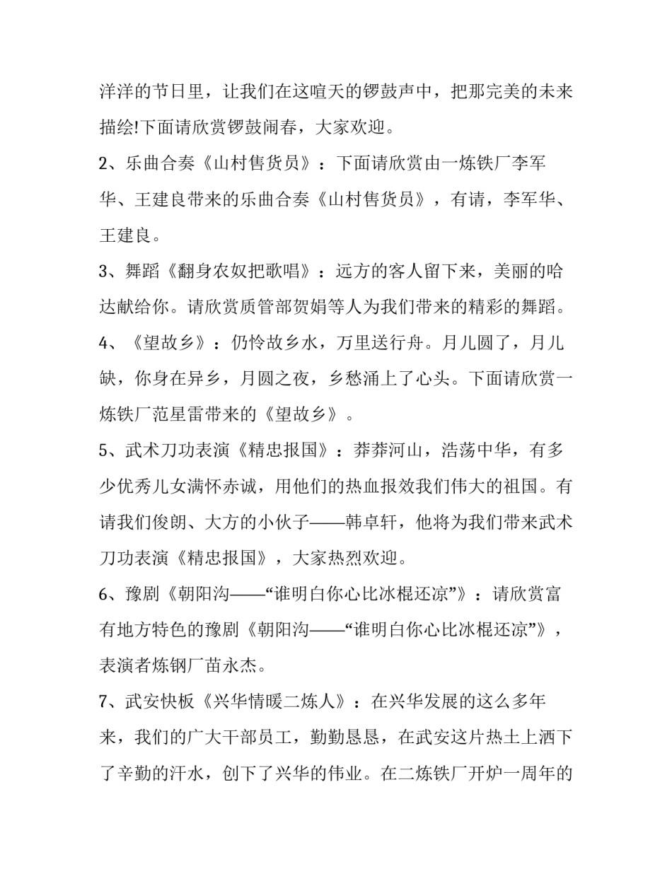 最新元旦主持词串词 元旦主持词四人稿(二十五篇)_第2页