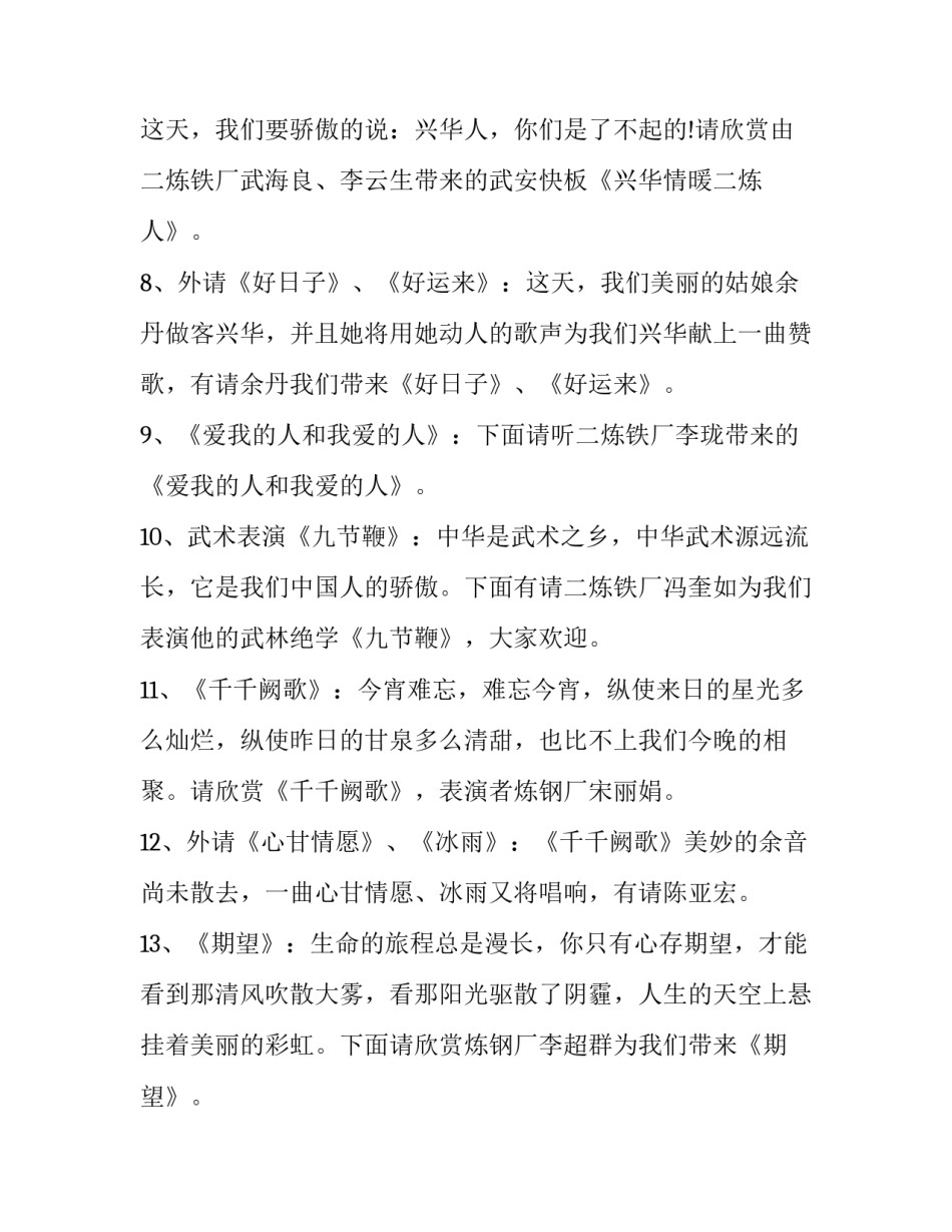 最新元旦主持词串词 元旦主持词四人稿(二十五篇)_第3页