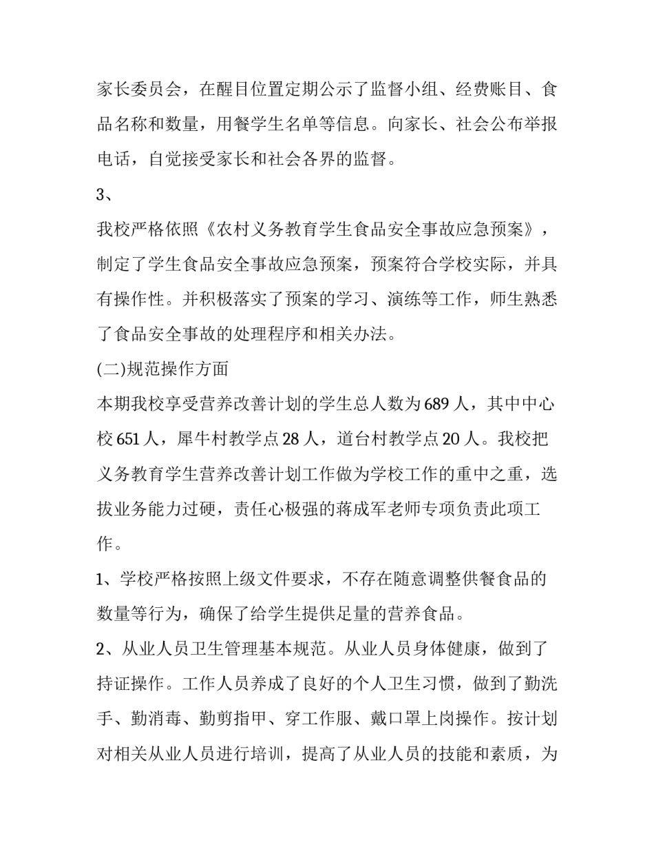 学生营养改善计划会议记录十(优质6篇)_第2页