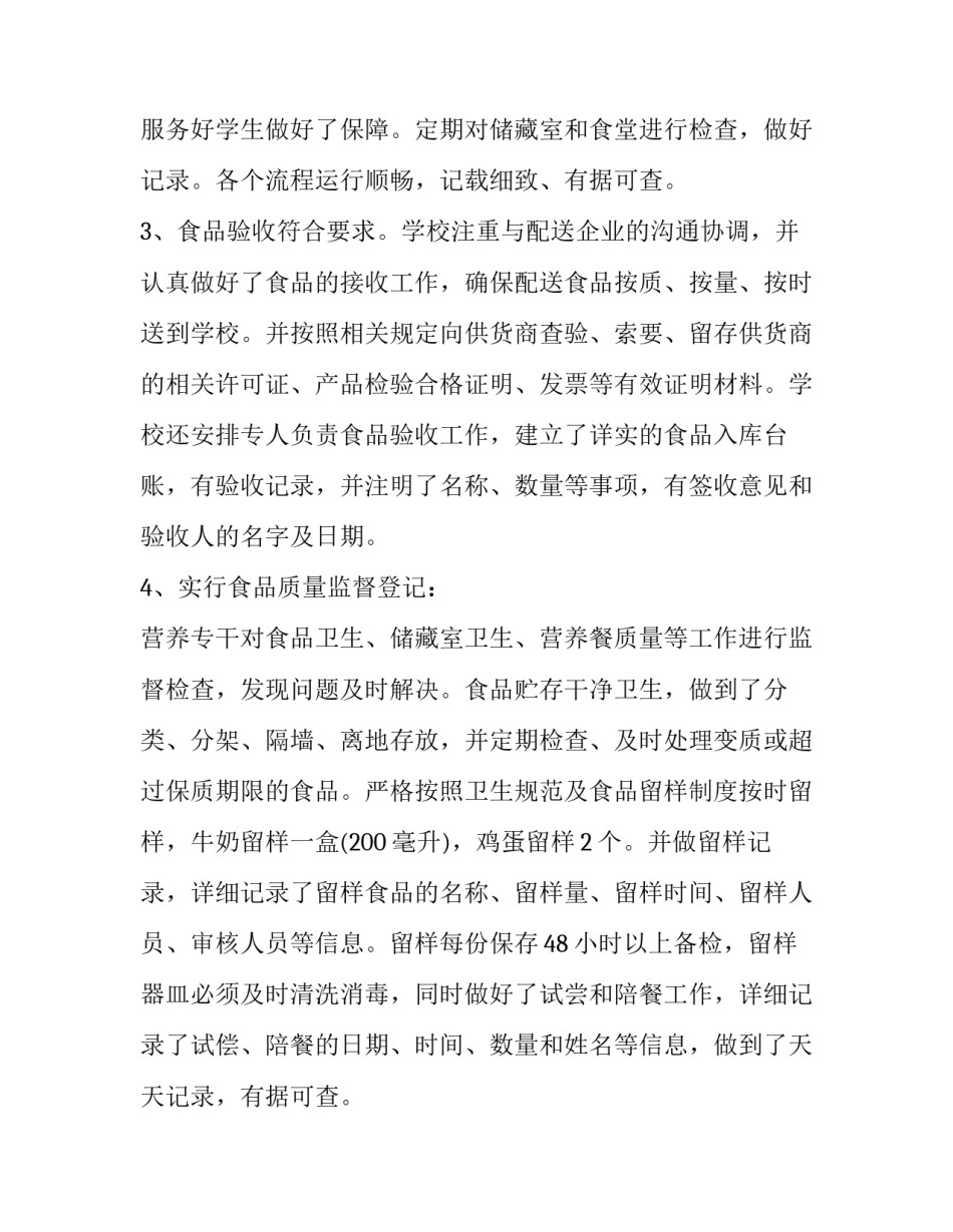 学生营养改善计划会议记录十(优质6篇)_第3页