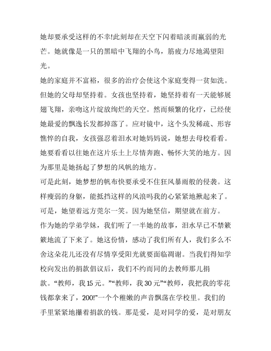 2023年小学生有关爱心的演讲稿 2023关于爱心的演讲稿(11篇)_第2页