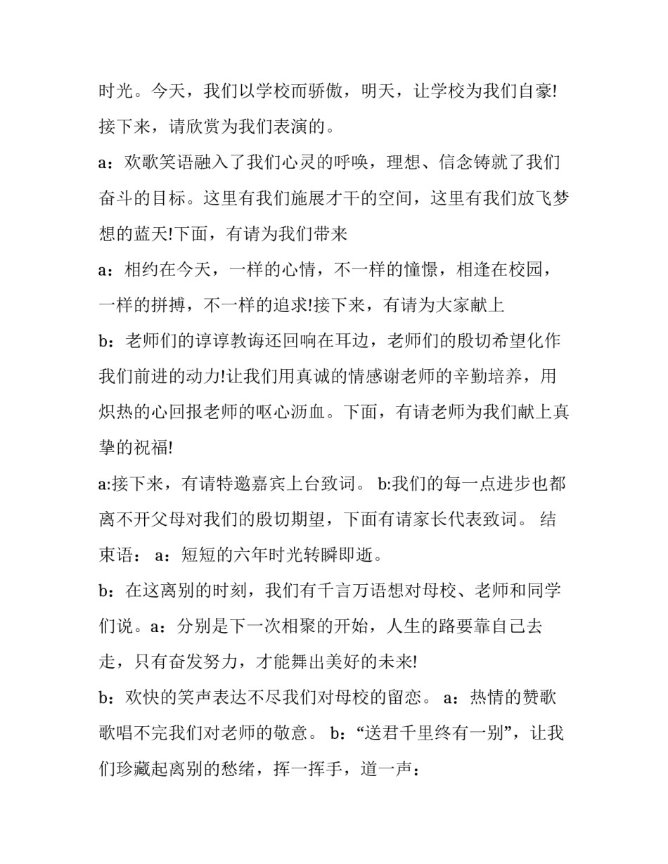 2023年毕业联欢会主持词50字 毕业联欢会主持词结束语(二十五篇)_第2页