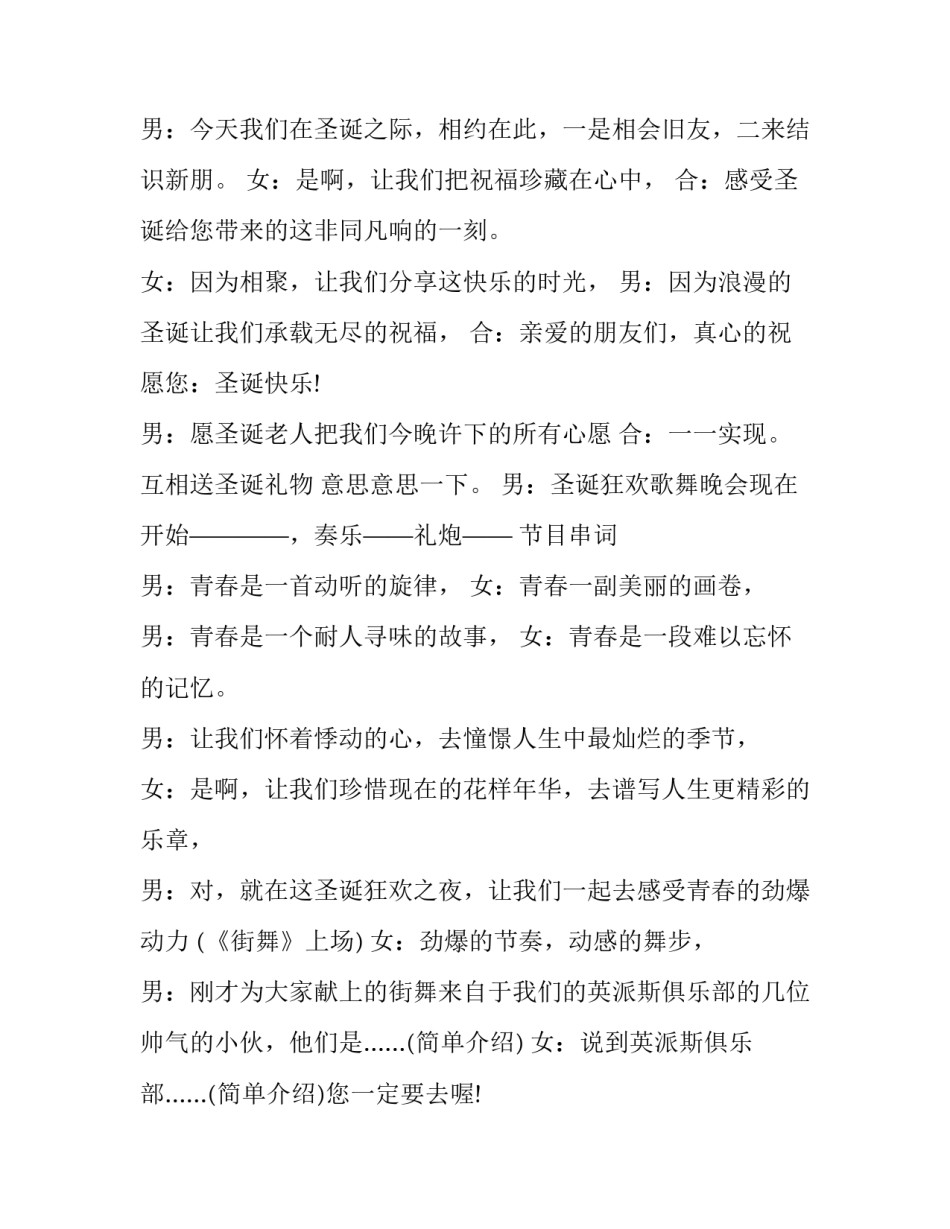 2023年圣诞晚会主持词开场白 圣诞晚会主持词开场白单人(22篇)_第2页