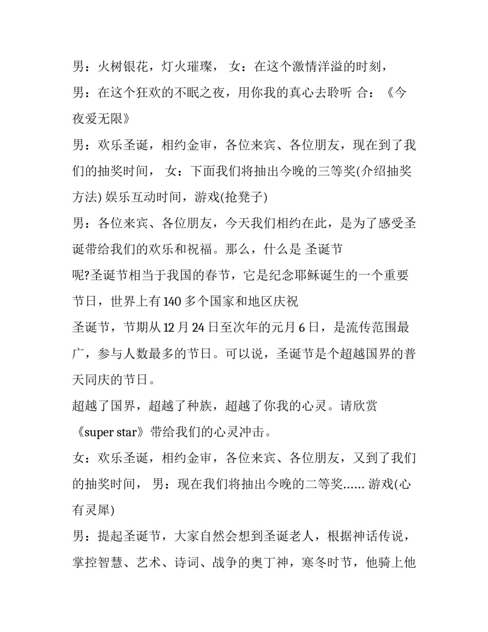 2023年圣诞晚会主持词开场白 圣诞晚会主持词开场白单人(22篇)_第3页