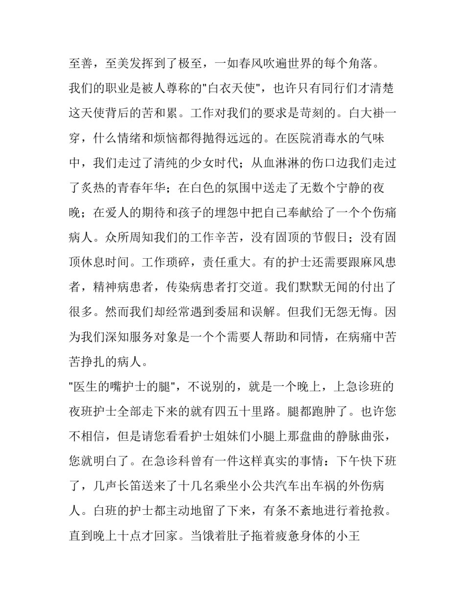 2023年护士的演讲稿开头 护士节演讲稿优秀范文2023(13篇)_第2页