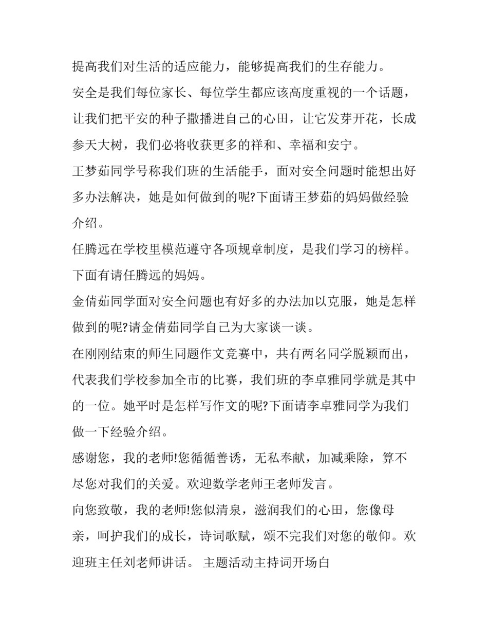 2023年主题活动主持词开场白 主题活动主持词欢迎来到(二十一篇)_第2页