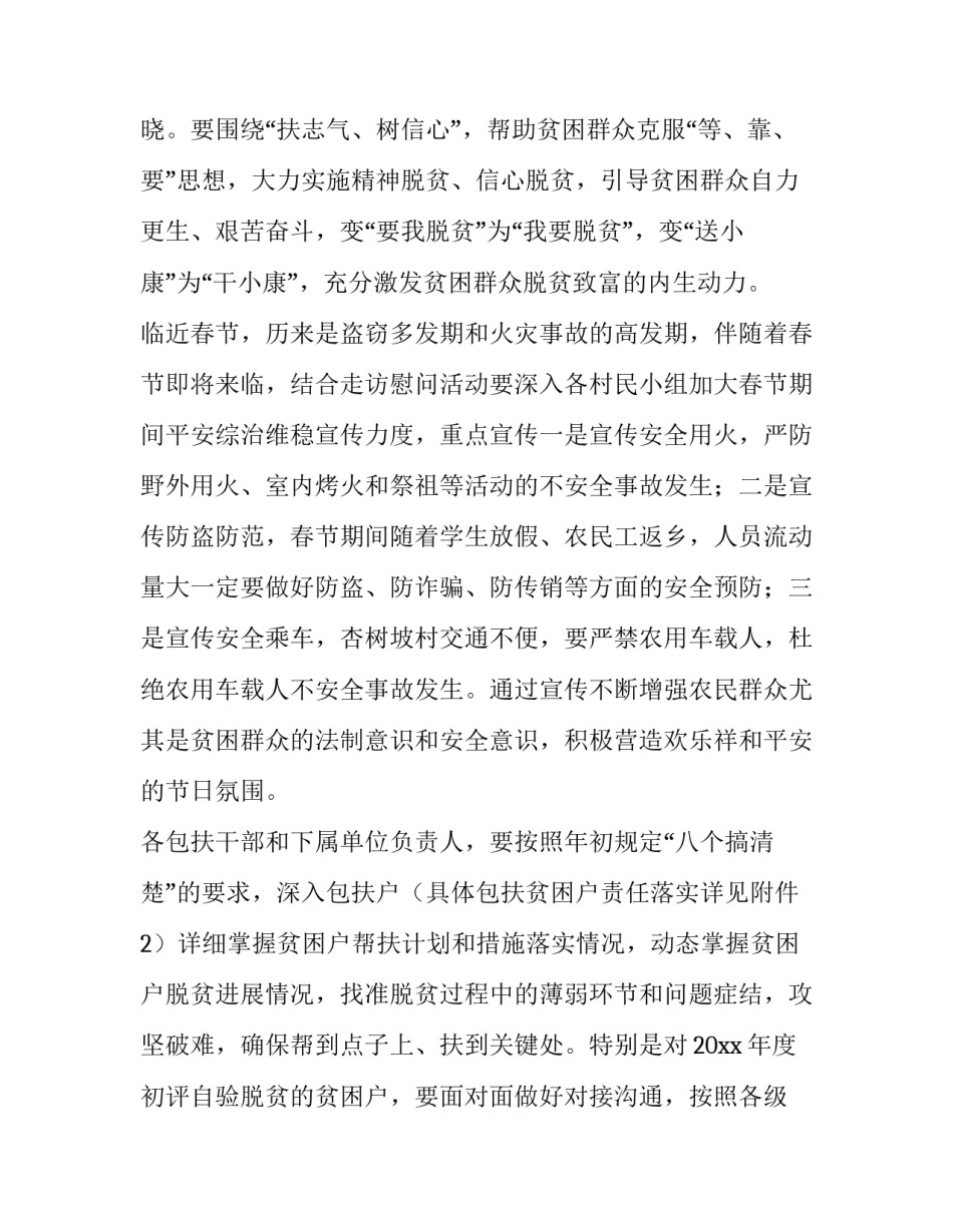 2023年春节慰问贫困户方案 中秋慰问贫困户方案(16篇)_第2页