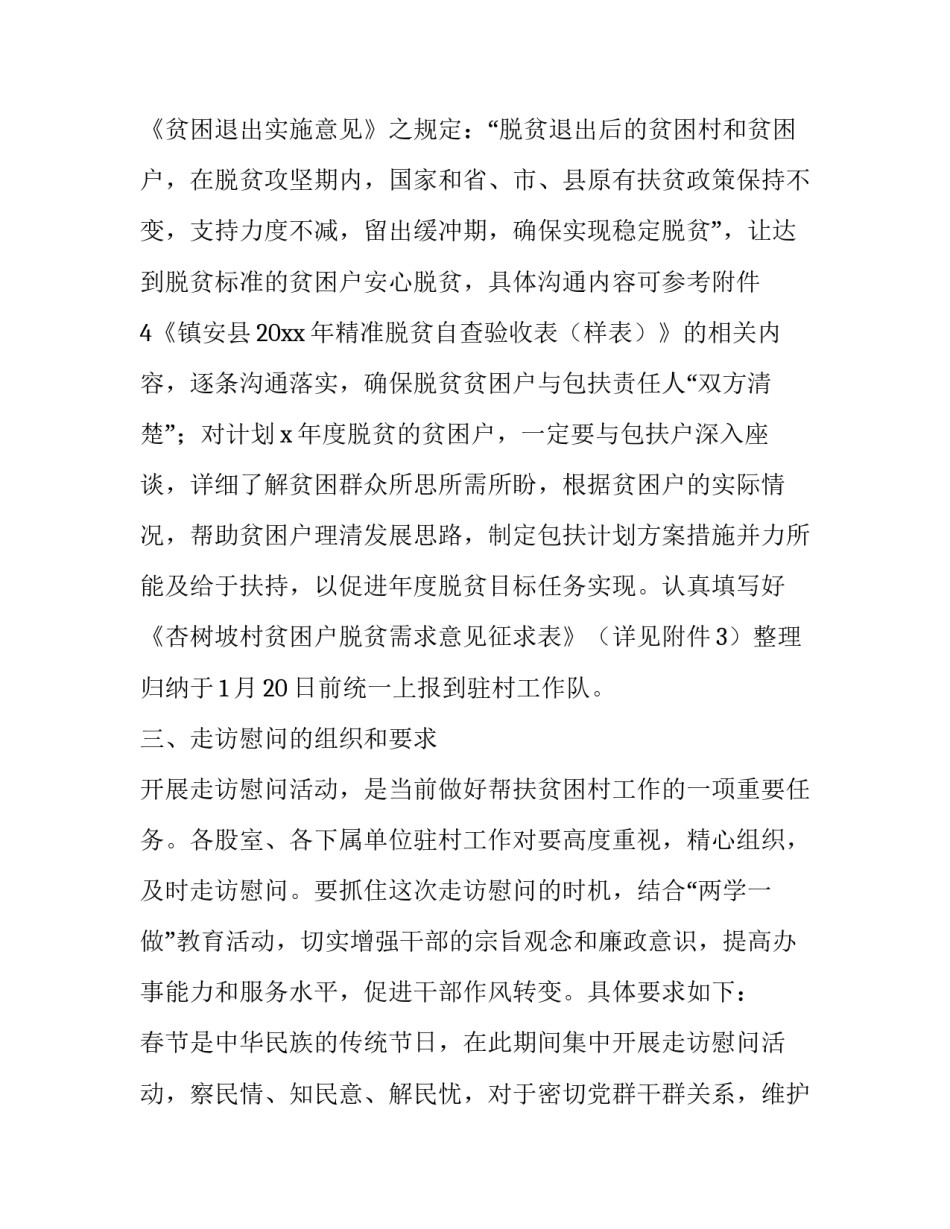 2023年春节慰问贫困户方案 中秋慰问贫困户方案(16篇)_第3页