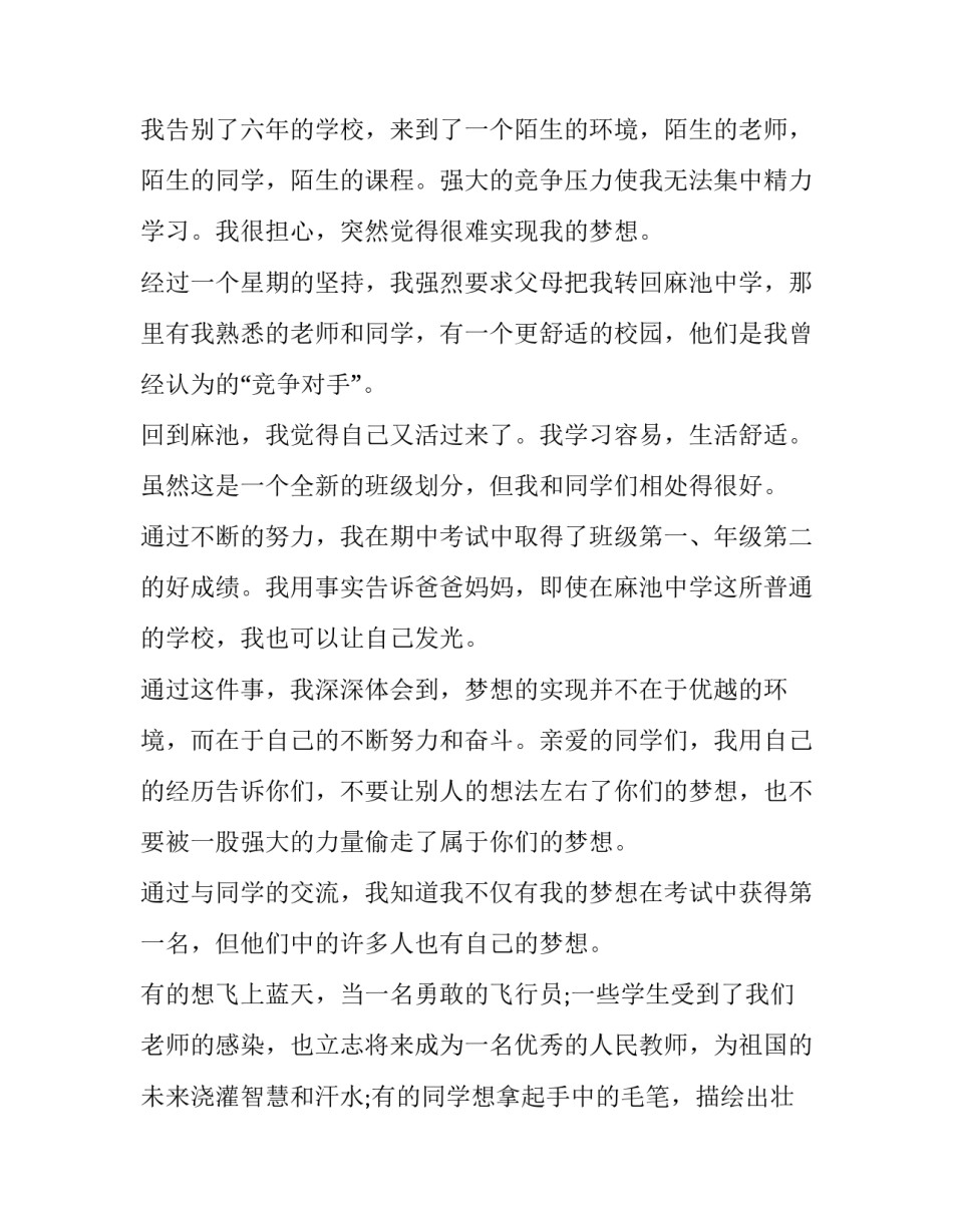 少年追梦的演讲稿 少年追梦的演讲稿600(12篇)_第2页