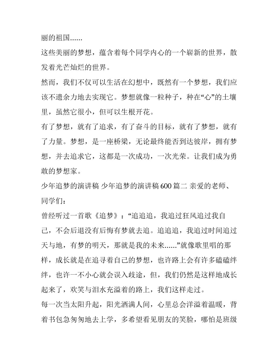 少年追梦的演讲稿 少年追梦的演讲稿600(12篇)_第3页