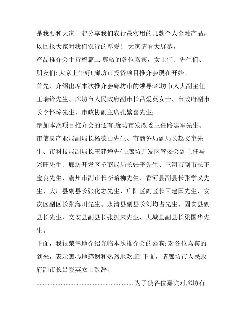 2023年产品推介会主持稿(9篇)_第2页