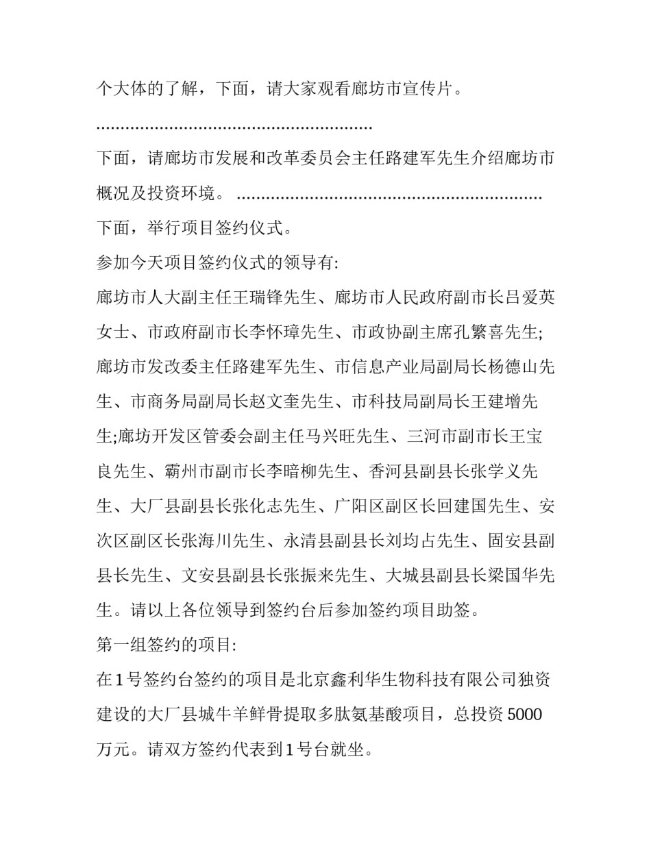 2023年产品推介会主持稿(9篇)_第3页