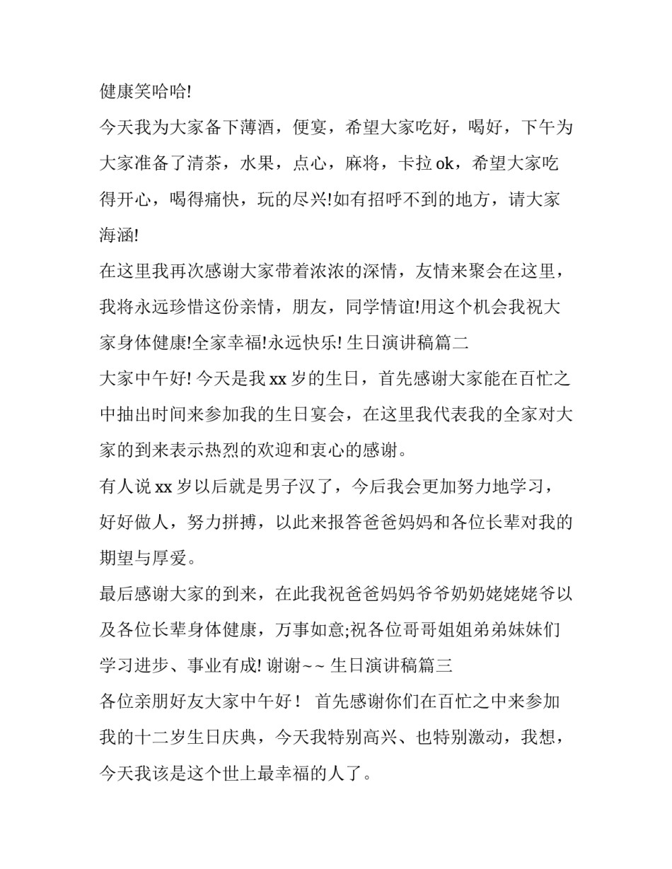 2023年生日演讲稿(通用5篇)_第2页
