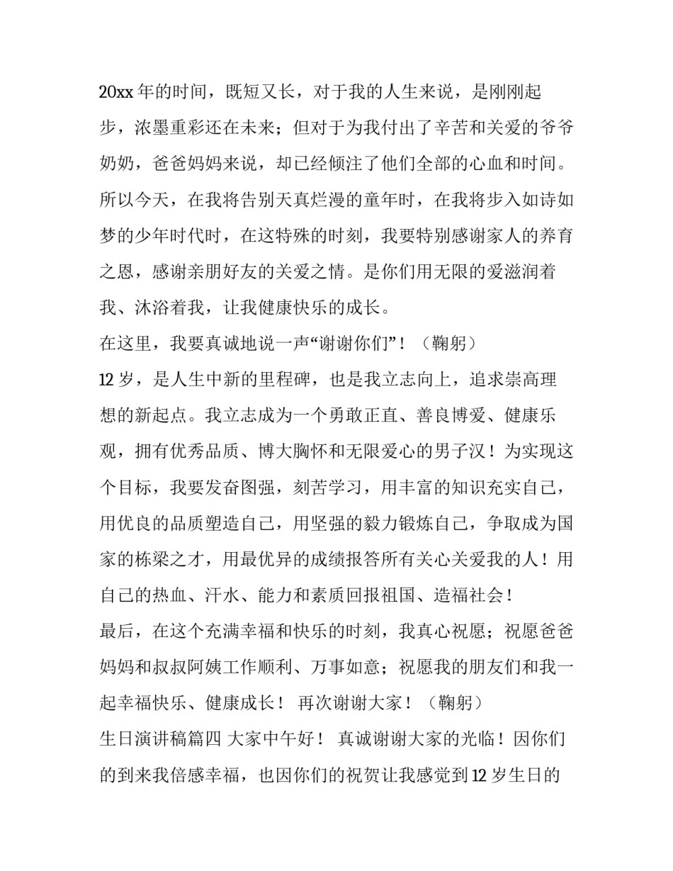 2023年生日演讲稿(通用5篇)_第3页