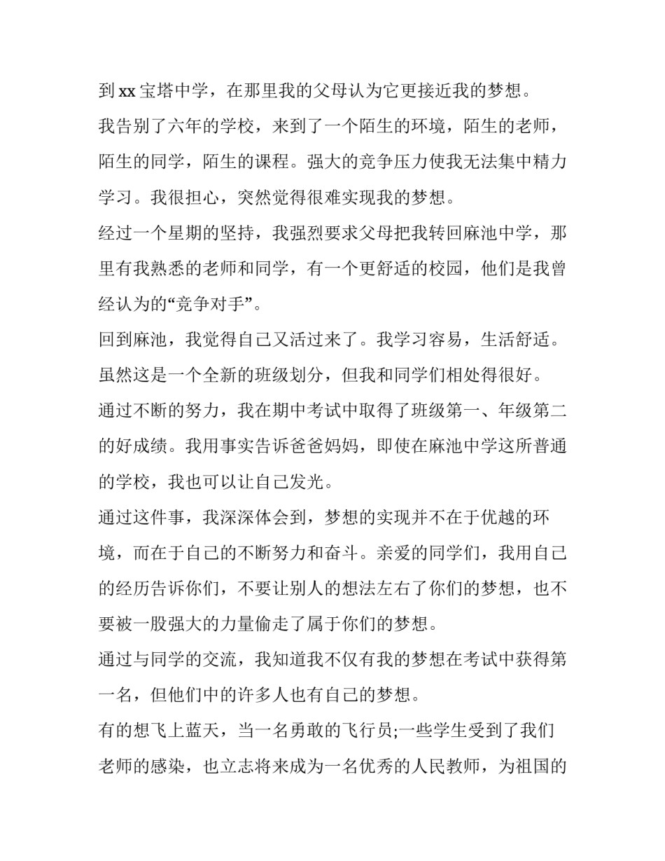 少年追梦演讲稿800字 少年追梦演讲稿800字高中(12篇)_第2页