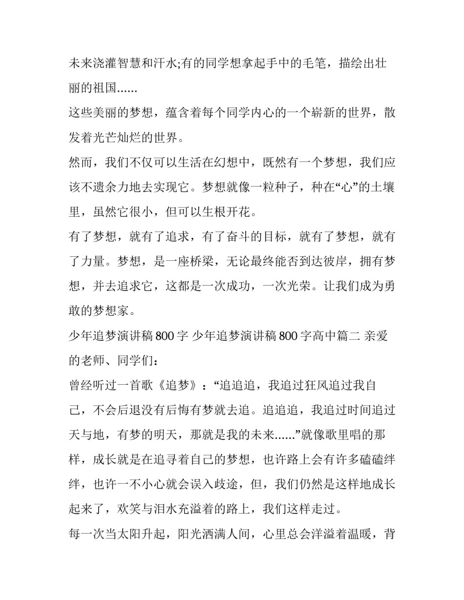 少年追梦演讲稿800字 少年追梦演讲稿800字高中(12篇)_第3页