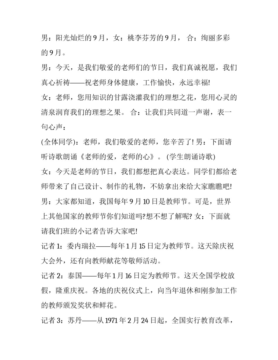 教师节班会方案策划 庆祝教师节主题班会方案(十七篇)_第2页