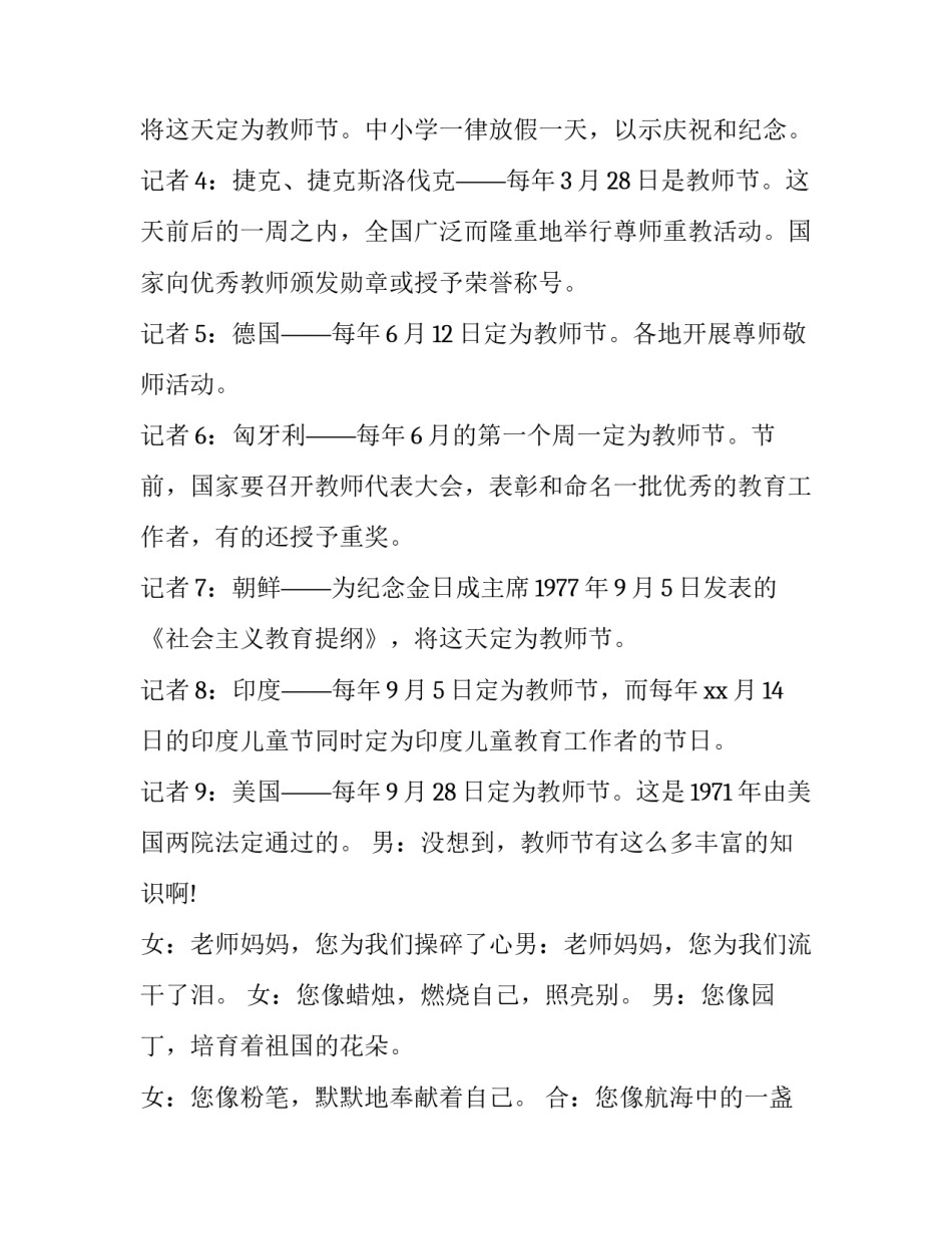 教师节班会方案策划 庆祝教师节主题班会方案(十七篇)_第3页